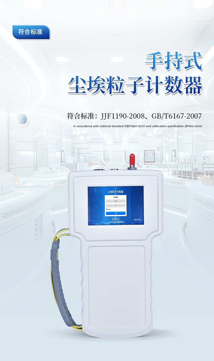 手持式尘埃粒子计数器 手持式尘埃粒子计数器