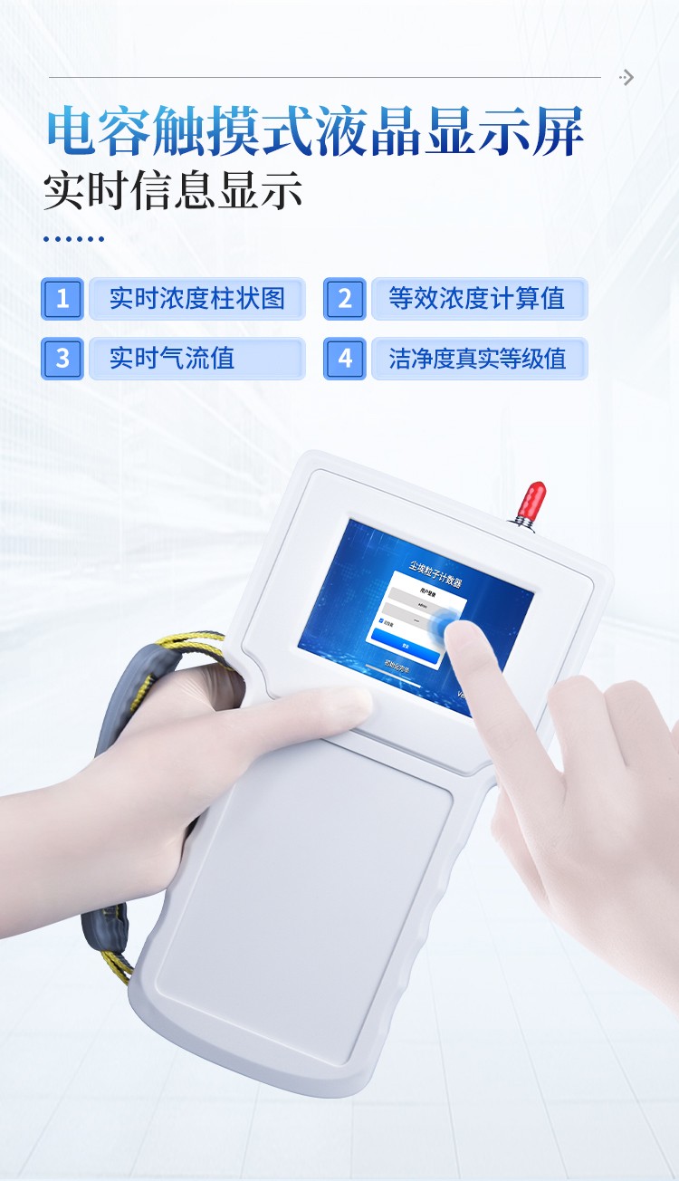 手持式尘埃粒子计数器 手持式尘埃粒子计数器