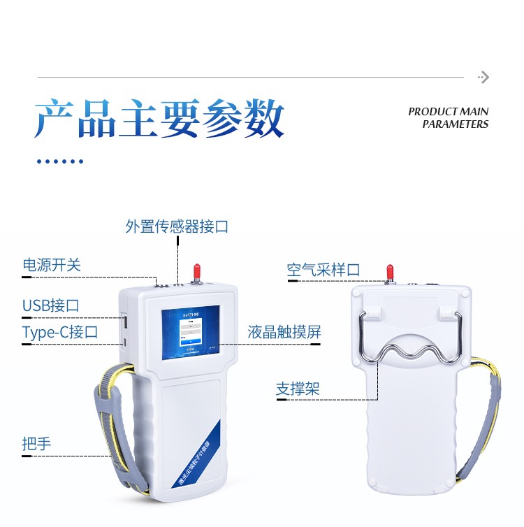 手持式尘埃粒子计数器 手持式尘埃粒子计数器