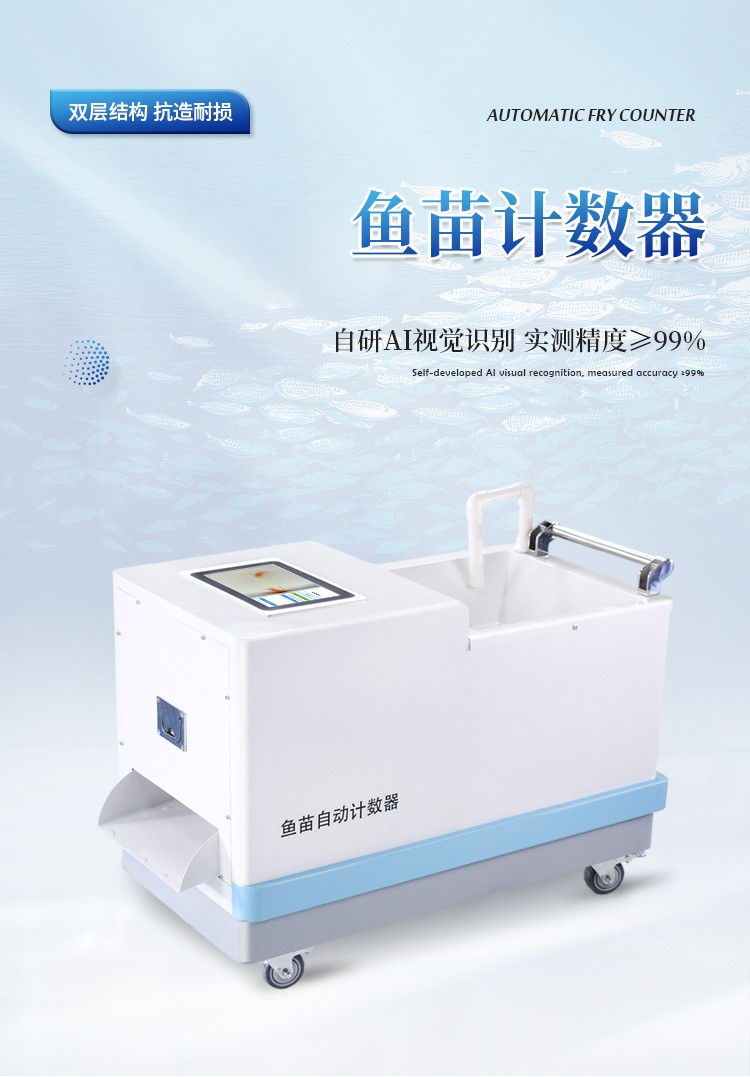 鱼苗计数器 鱼苗计数器