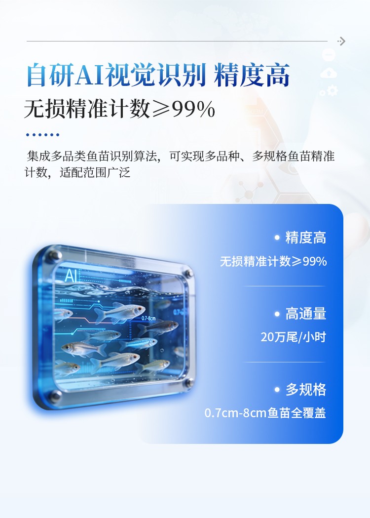 鱼苗计数器 鱼苗计数器