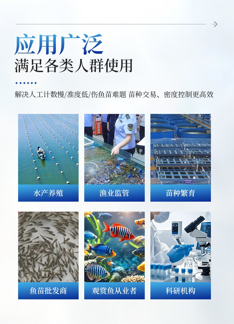 鱼苗计数器 鱼苗计数器
