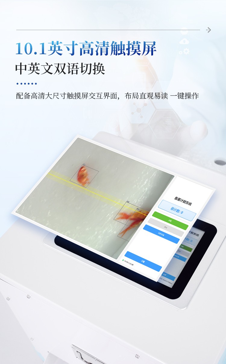 鱼苗计数器 鱼苗计数器