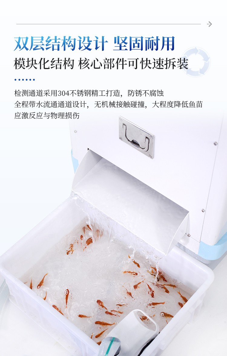 鱼苗计数器 鱼苗计数器