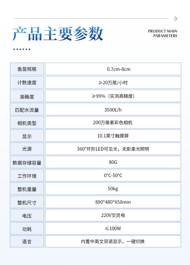 鱼苗计数器 鱼苗计数器
