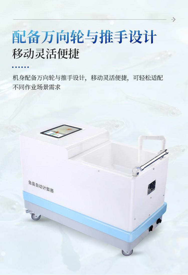 鱼苗计数器 鱼苗计数器