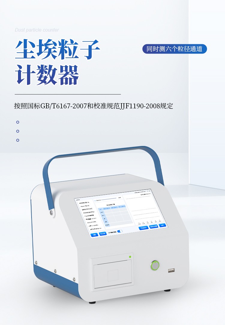 新型尘埃粒子计数器 新型尘埃粒子计数器