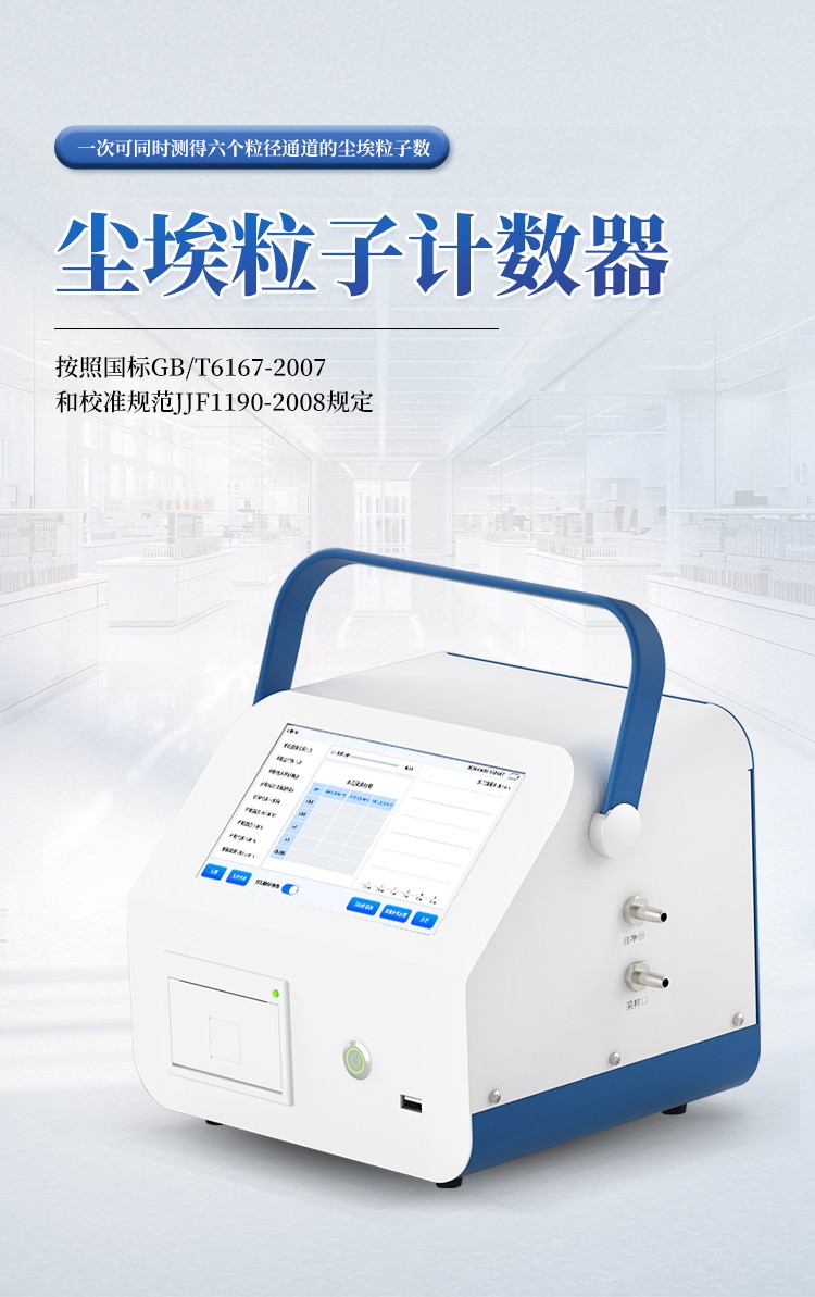 激光尘埃粒子计数器 激光尘埃粒子计数器