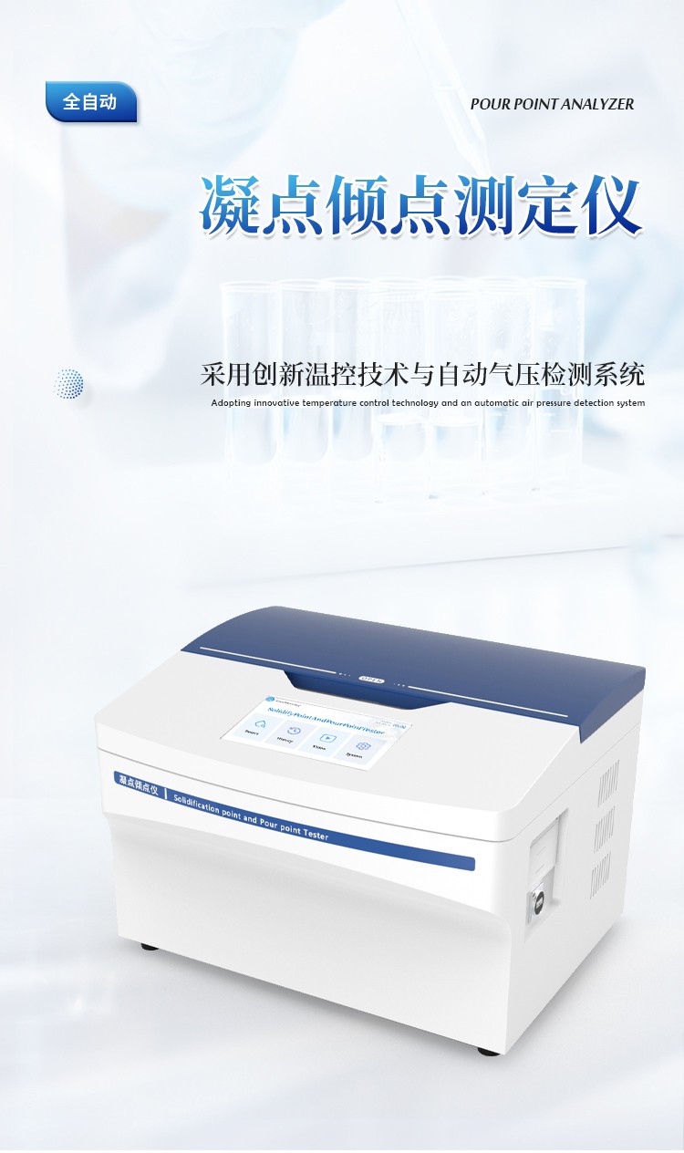 凝点倾点测定仪 凝点倾点测定仪