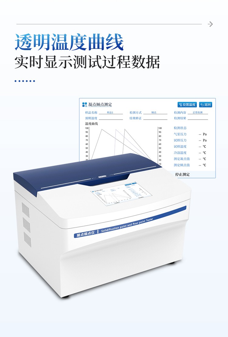 凝点倾点测定仪 凝点倾点测定仪