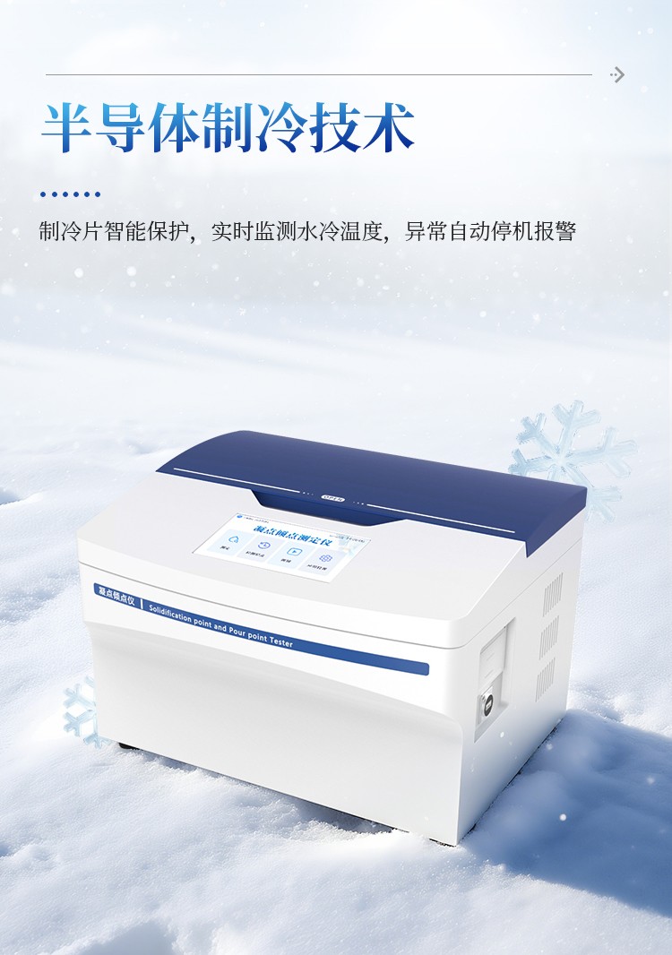 凝点倾点测定仪 凝点倾点测定仪
