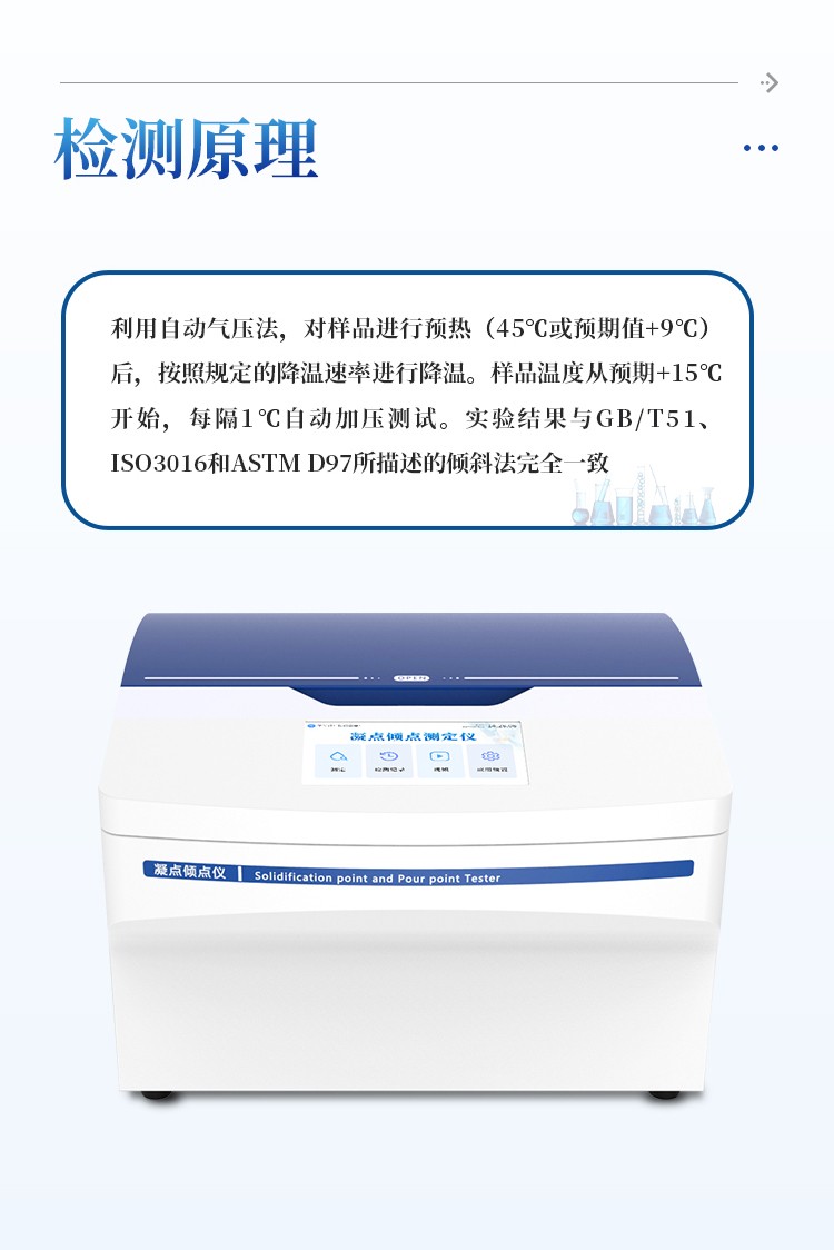 凝点倾点测定仪 凝点倾点测定仪