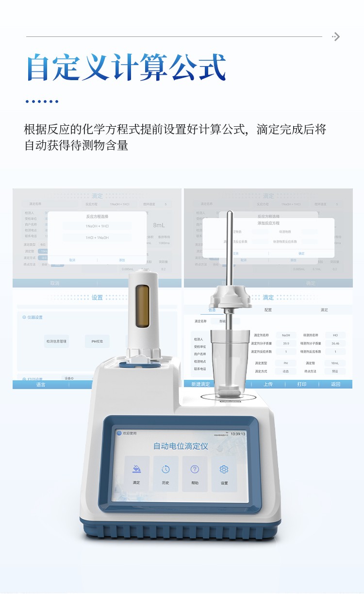 全自动电位滴定仪 全自动电位滴定仪