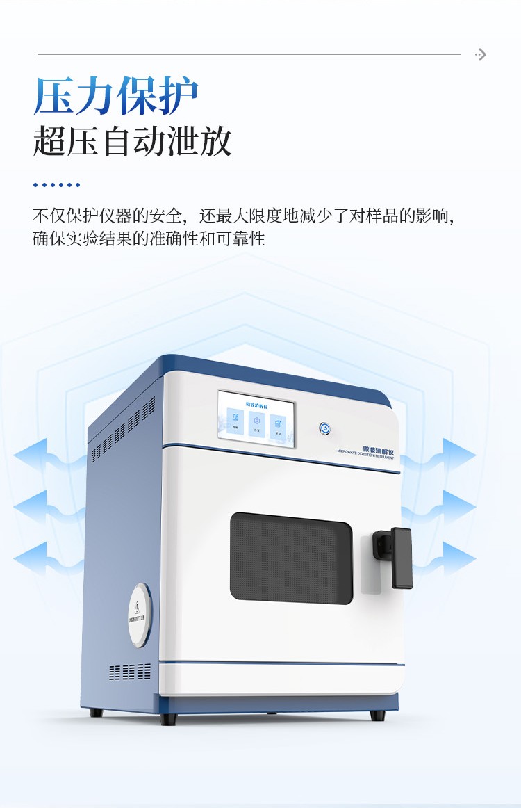 微波消解装置 微波消解装置
