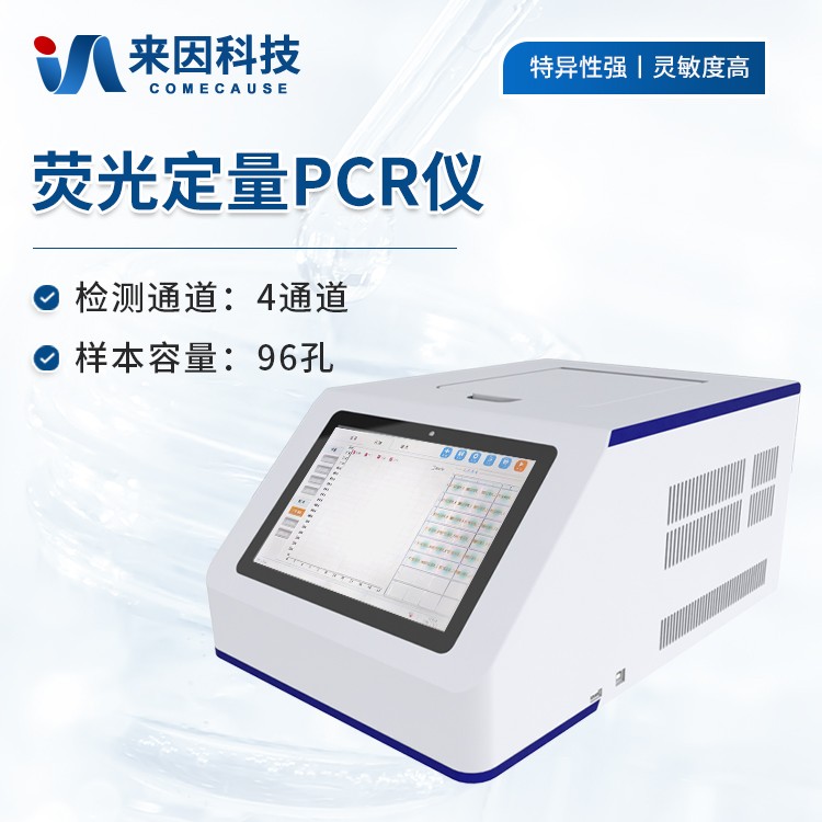 96孔荧光定量PCR检测仪IN-P96
