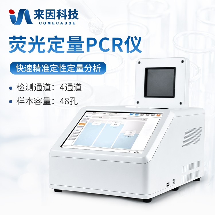 48孔PCR检测仪IN-P48