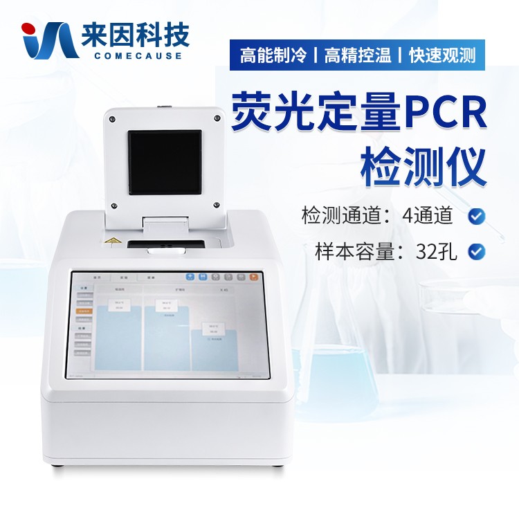 32孔PCR检测仪IN-P32