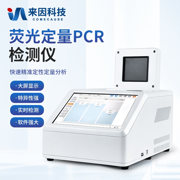 荧光定量PCR仪IN-P16