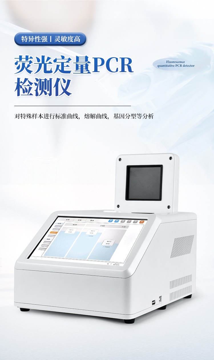 荧光定量PCR仪 荧光定量PCR仪