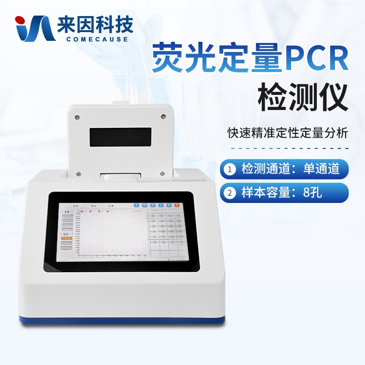 8孔PCR仪IN-P08