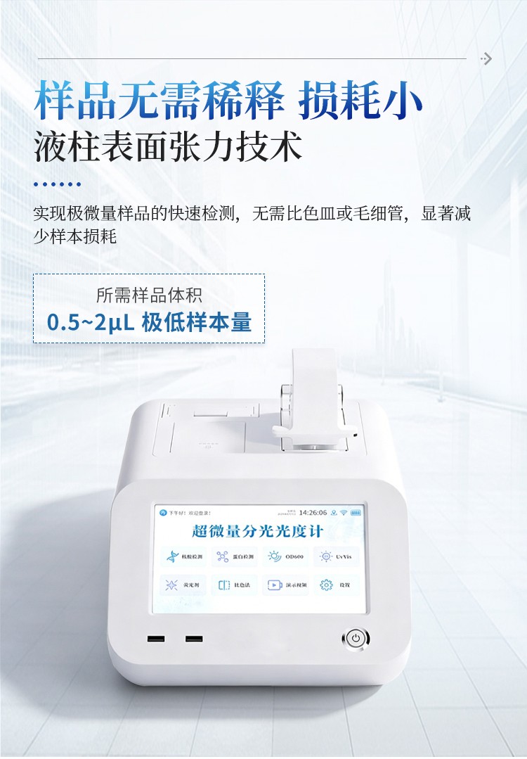 超微量分光光度计 超微量分光光度计