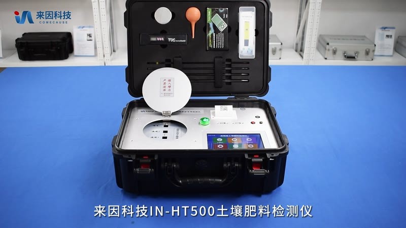 IN-HT500高智能土壤肥料养分检测仪展示视频