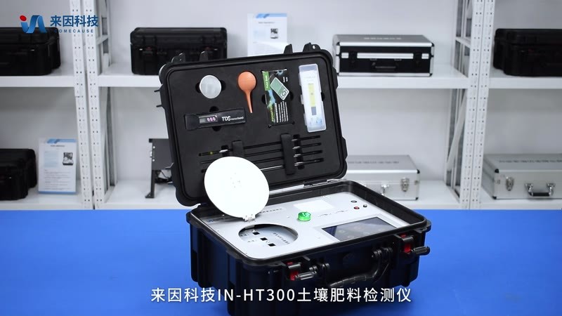 IN-HT300科研级土壤肥料养分检测仪展示视频