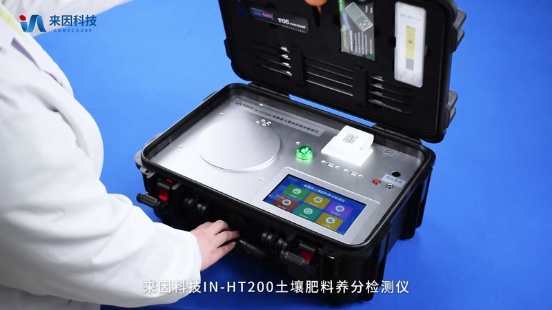 IN-HT200土壤肥料养分检测仪展示视频