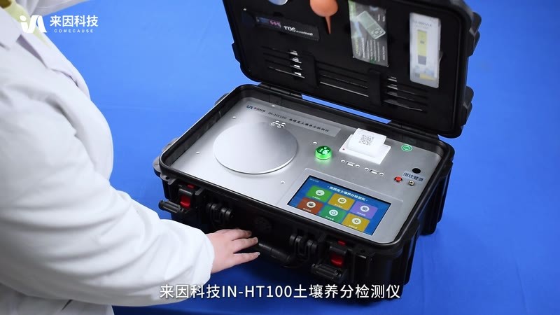 IN-HT100高精度土壤养分检测仪展示视频