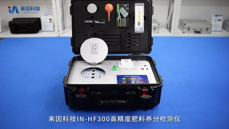 IN-HF300高精度肥料养分检测仪展示视频