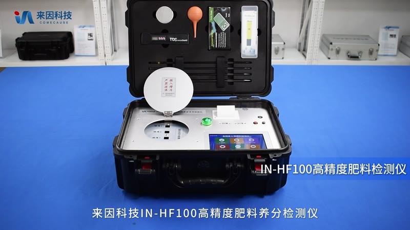 IN-HF100高精度肥料养分专用检测仪展示视频