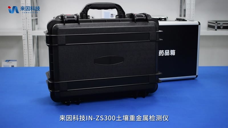 IN-ZS300高精度土壤重金属检测仪展示视频