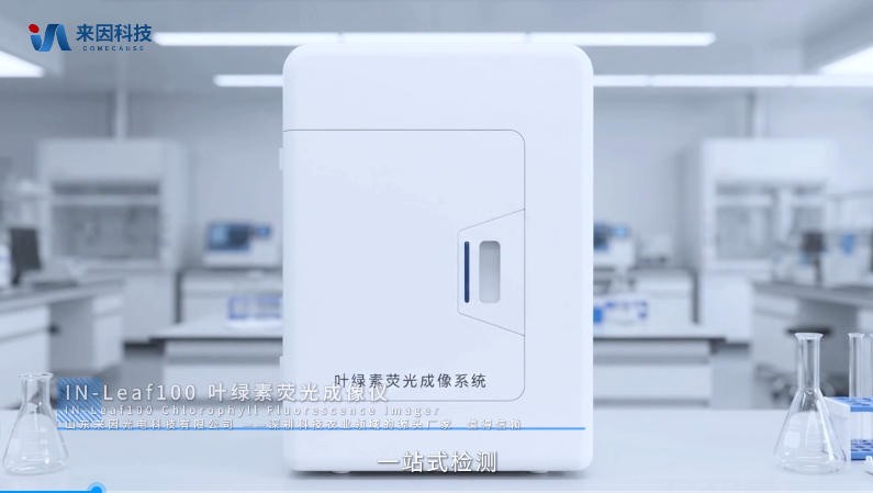 IN-Leaf100叶绿素荧光成像系统展示视频