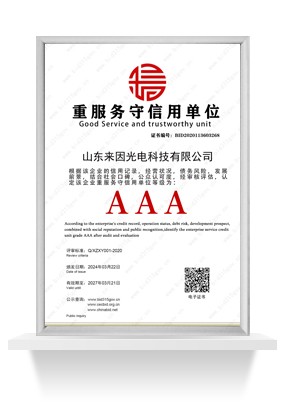 重服务守信用单位