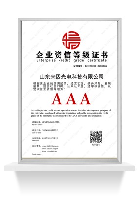 企业资信等级证书