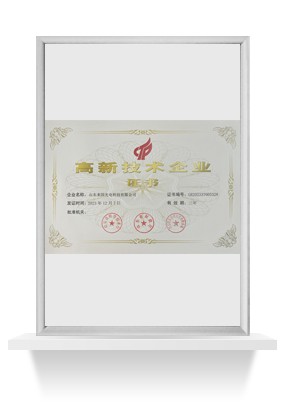 高新技术企业证书