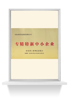专精特新中小企业