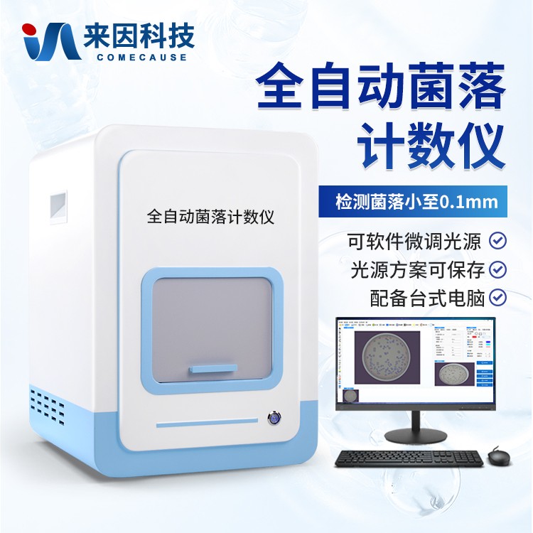 菌落计数器