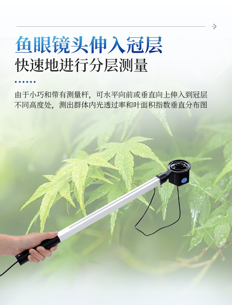 冠层分析仪