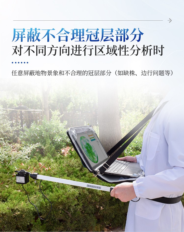 冠层分析仪