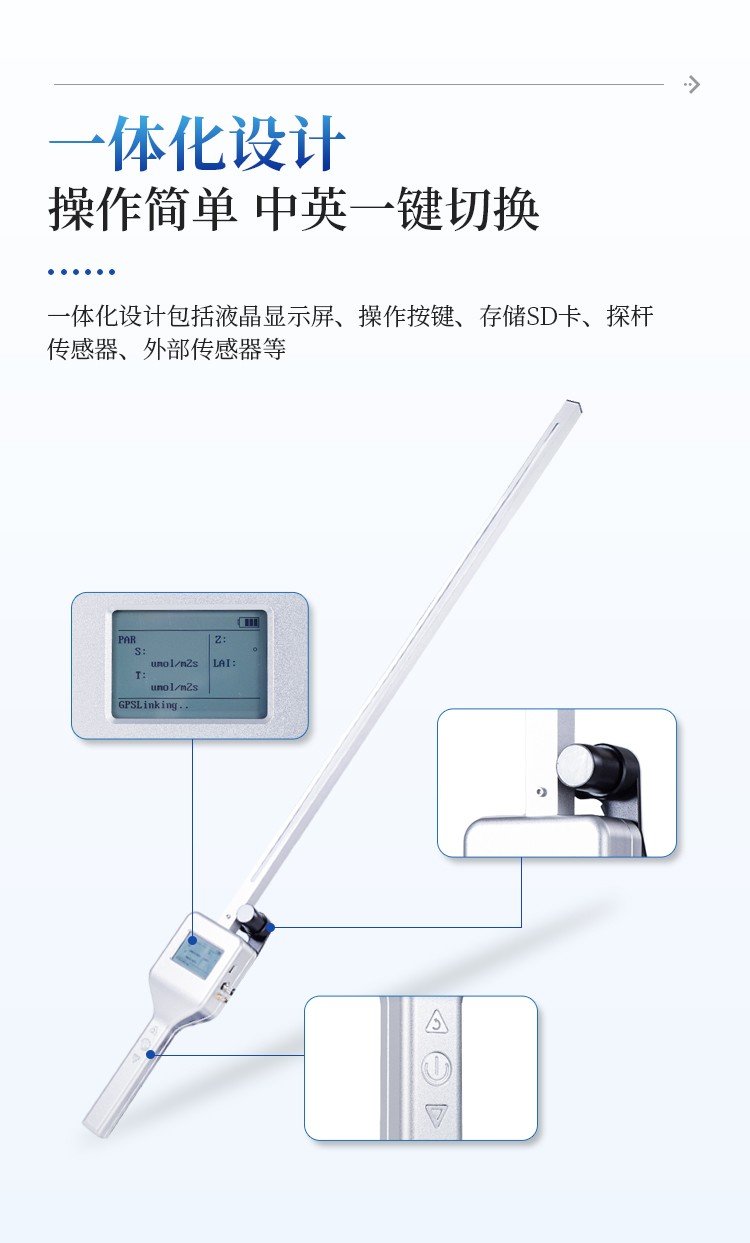 植物冠层分析仪