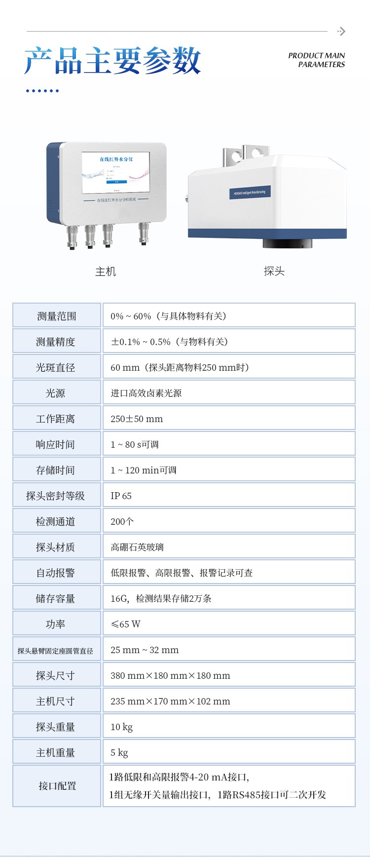 在线近红外水分仪 在线近红外水分仪
