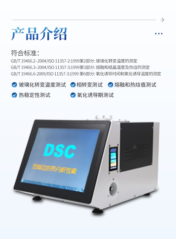 全功能差示扫描量热仪 全功能差示扫描量热仪