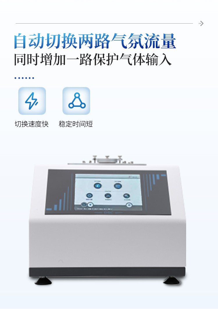 全功能差示扫描量热仪 全功能差示扫描量热仪