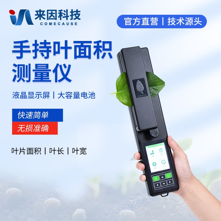叶面积测定仪YMJ-A