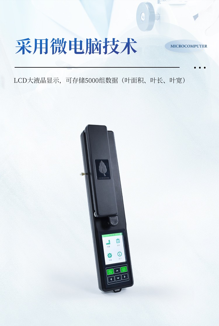 叶面积测定仪 叶面积测定仪