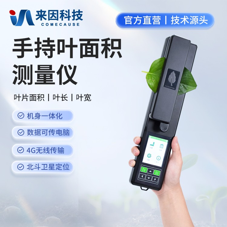 活体叶面积测量仪YMJ-G