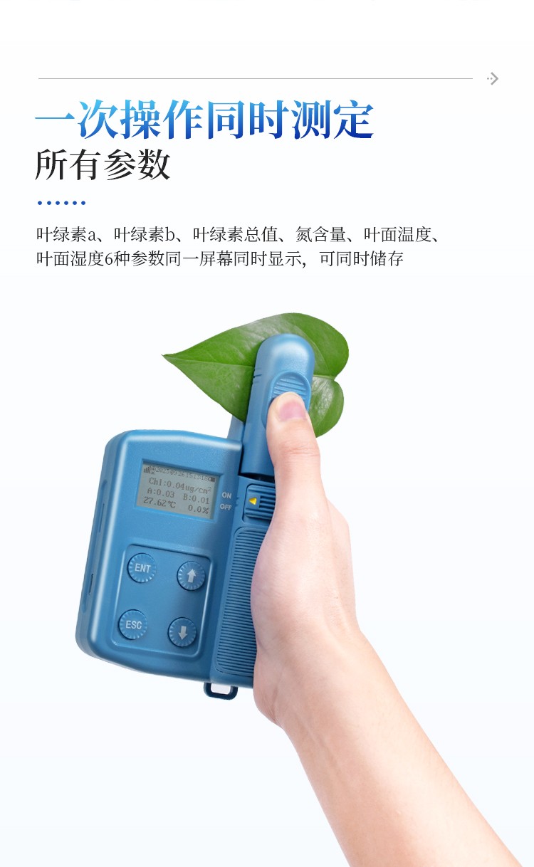 叶绿素a、b检测仪 叶绿素a、b检测仪