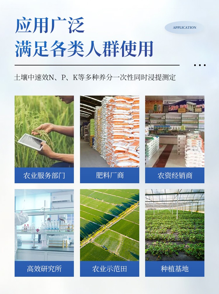 科研级土壤肥料检测仪