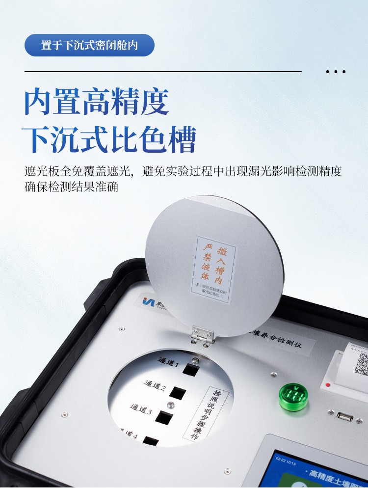 科研级土壤肥料检测仪
